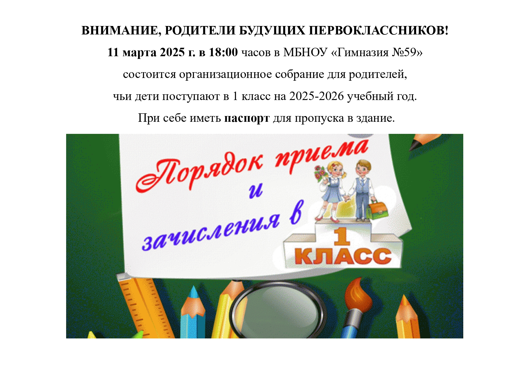 ВНИМАНИЕ_page-0001.jpg